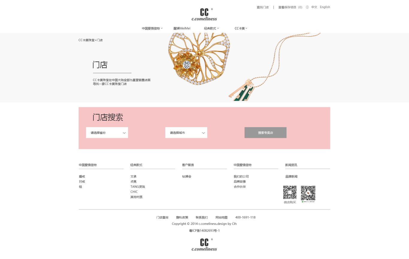 CC珠宝品牌网站项目图1