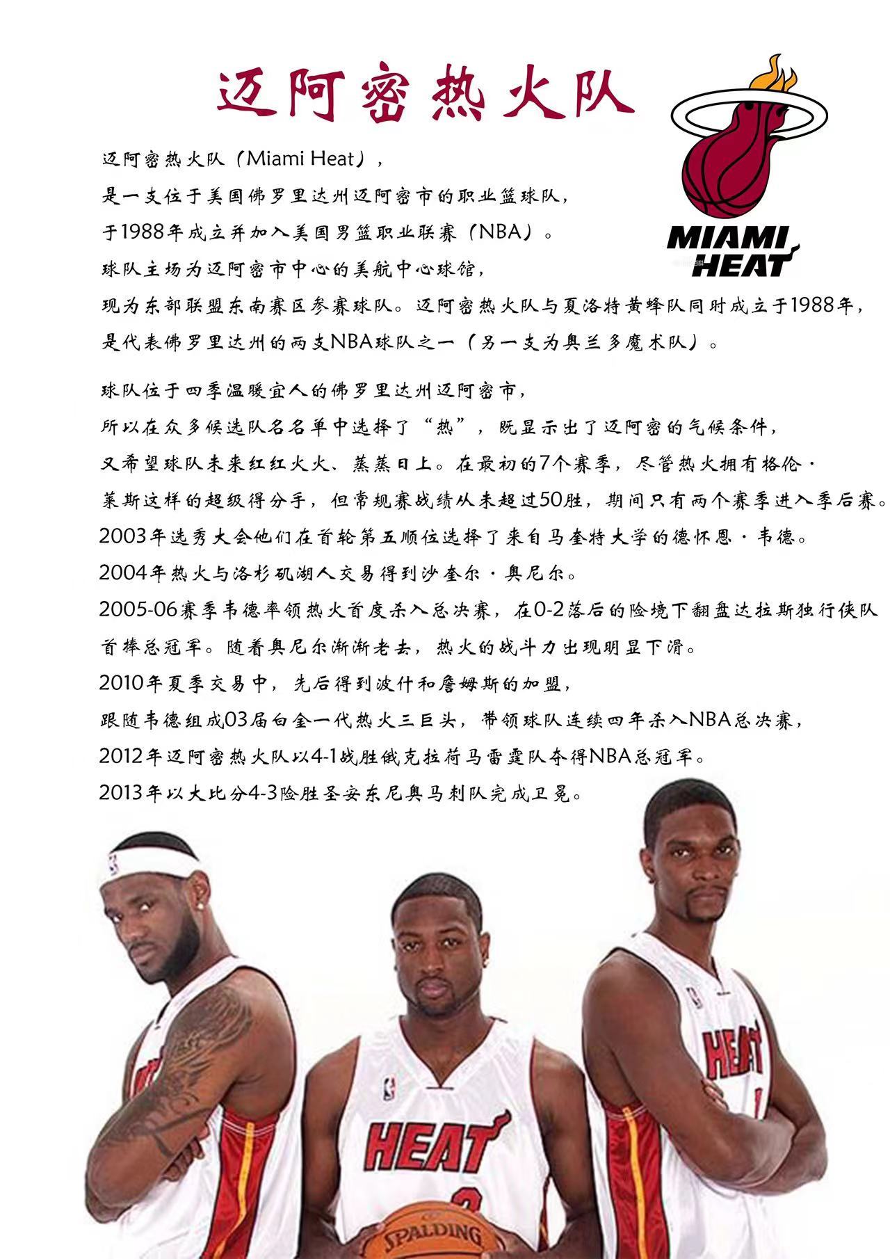NBA球队介绍书籍装订图10