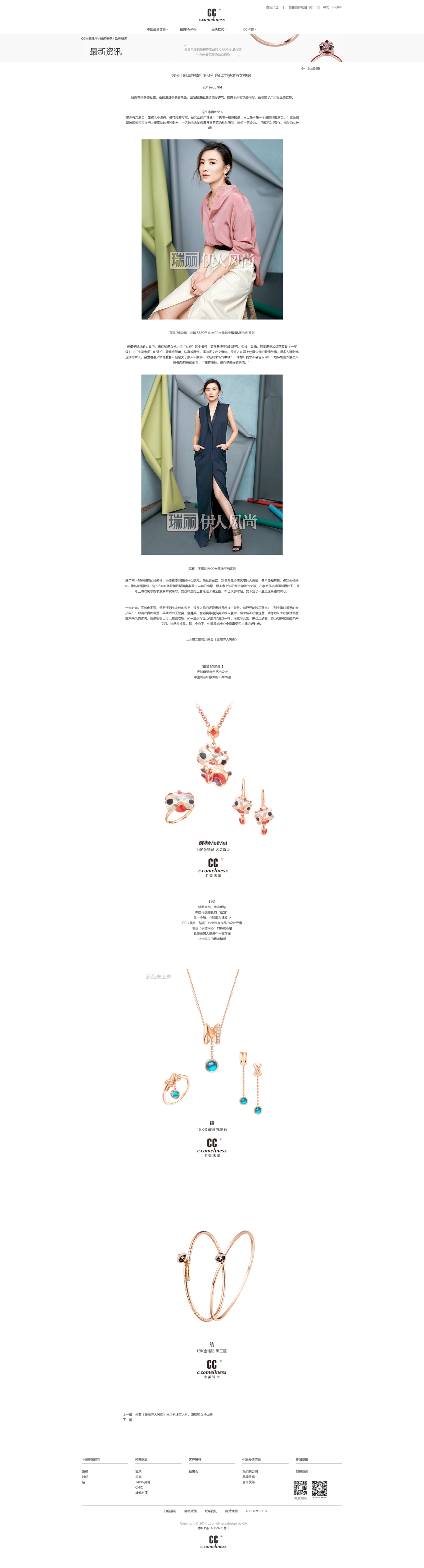 CC珠宝品牌网站项目图5