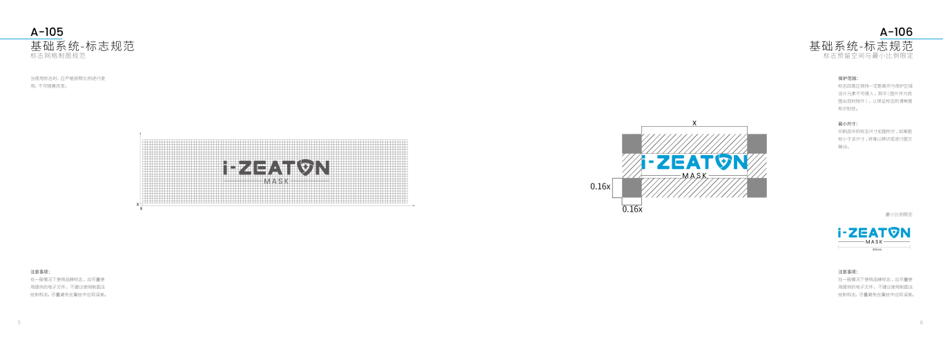 i-zeaton口罩品牌VI设计图4