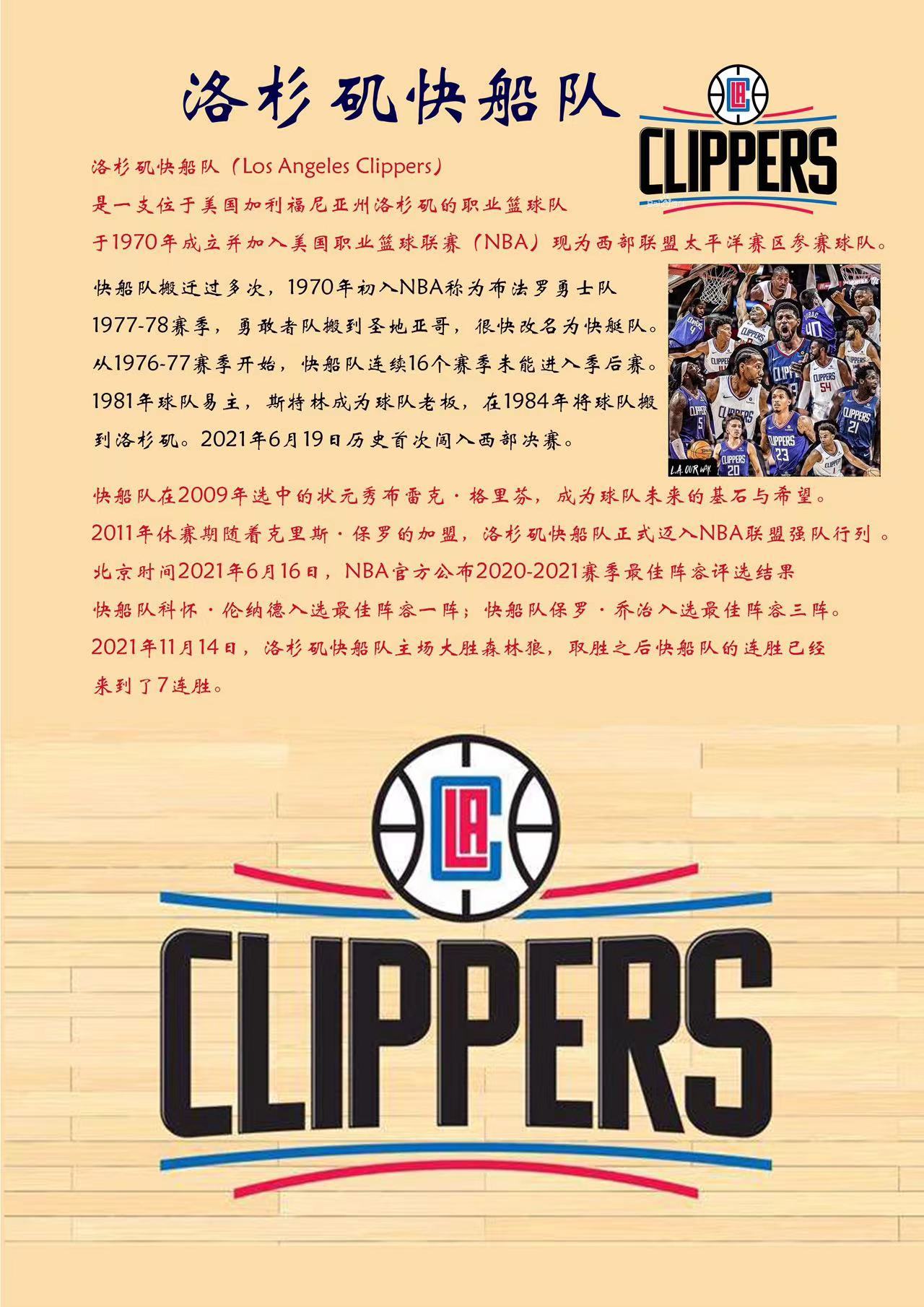 NBA球队介绍书籍装订图31