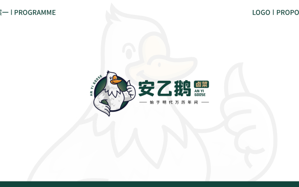 安乙鹅logo设计