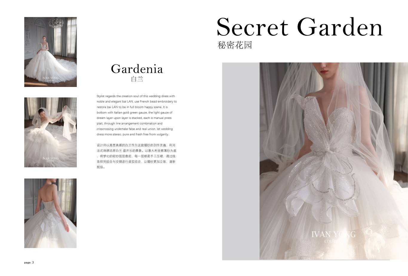 秘密花园系列婚纱画册图1