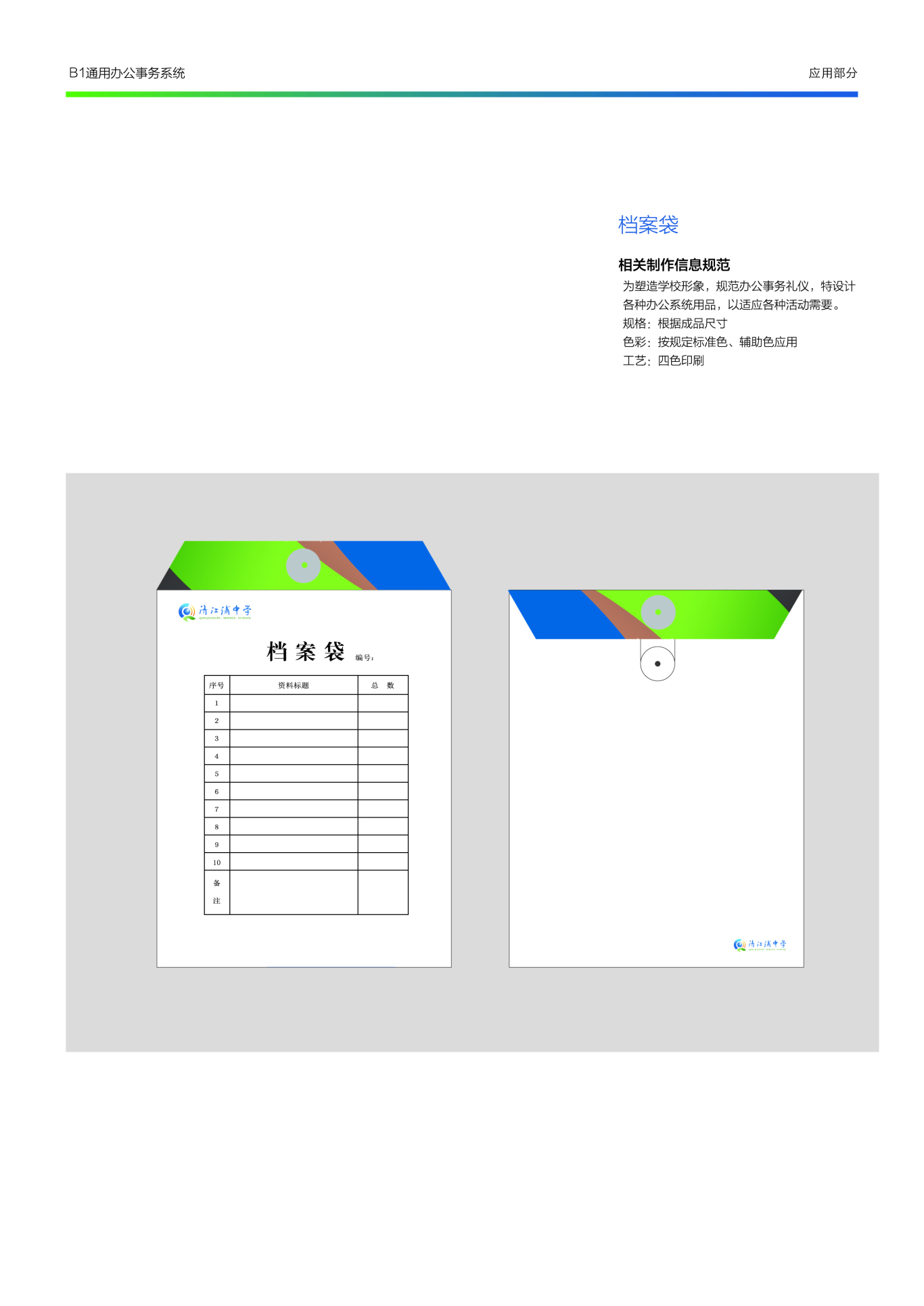 清江浦中学Logo设计图3