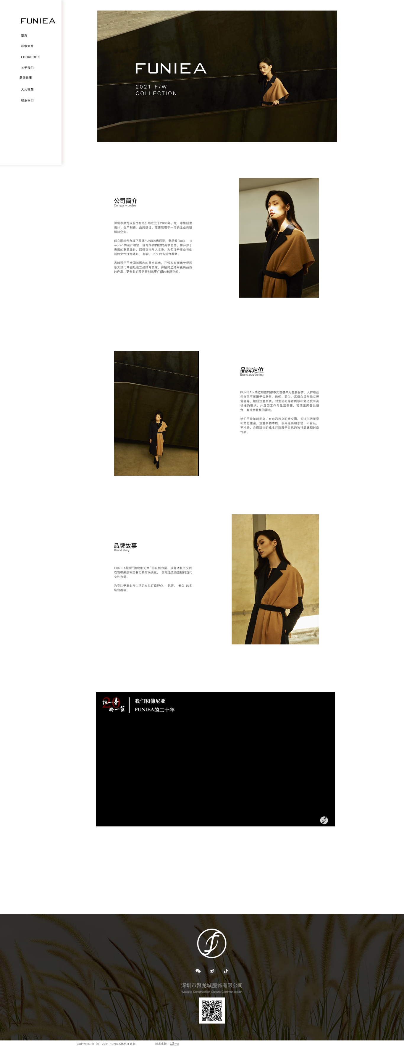 FUNIEA女装官网网站设计图1