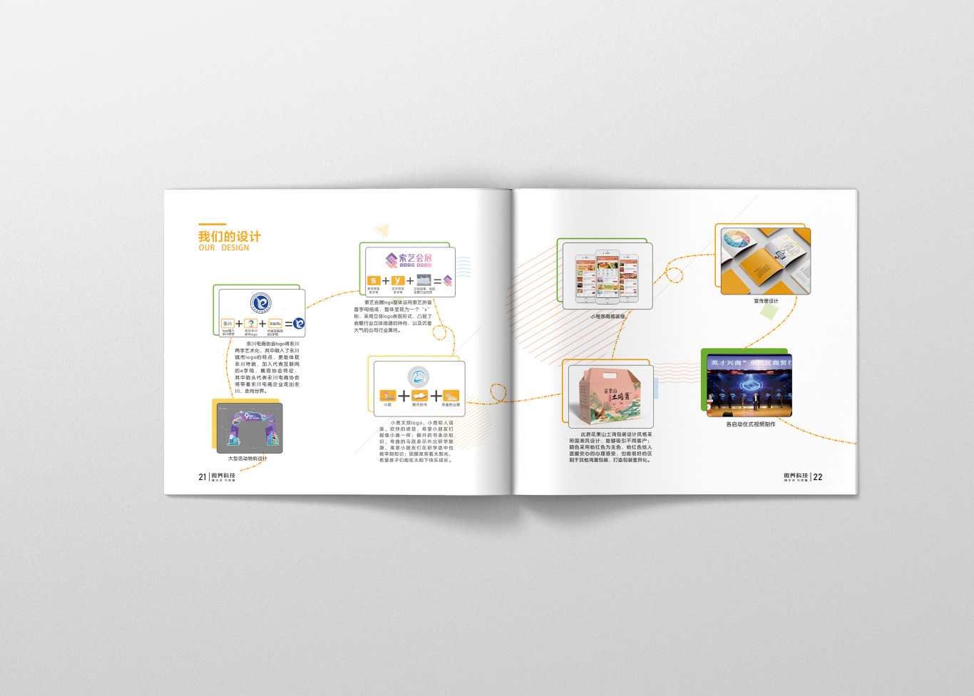 微荞科技宣传册设计图11