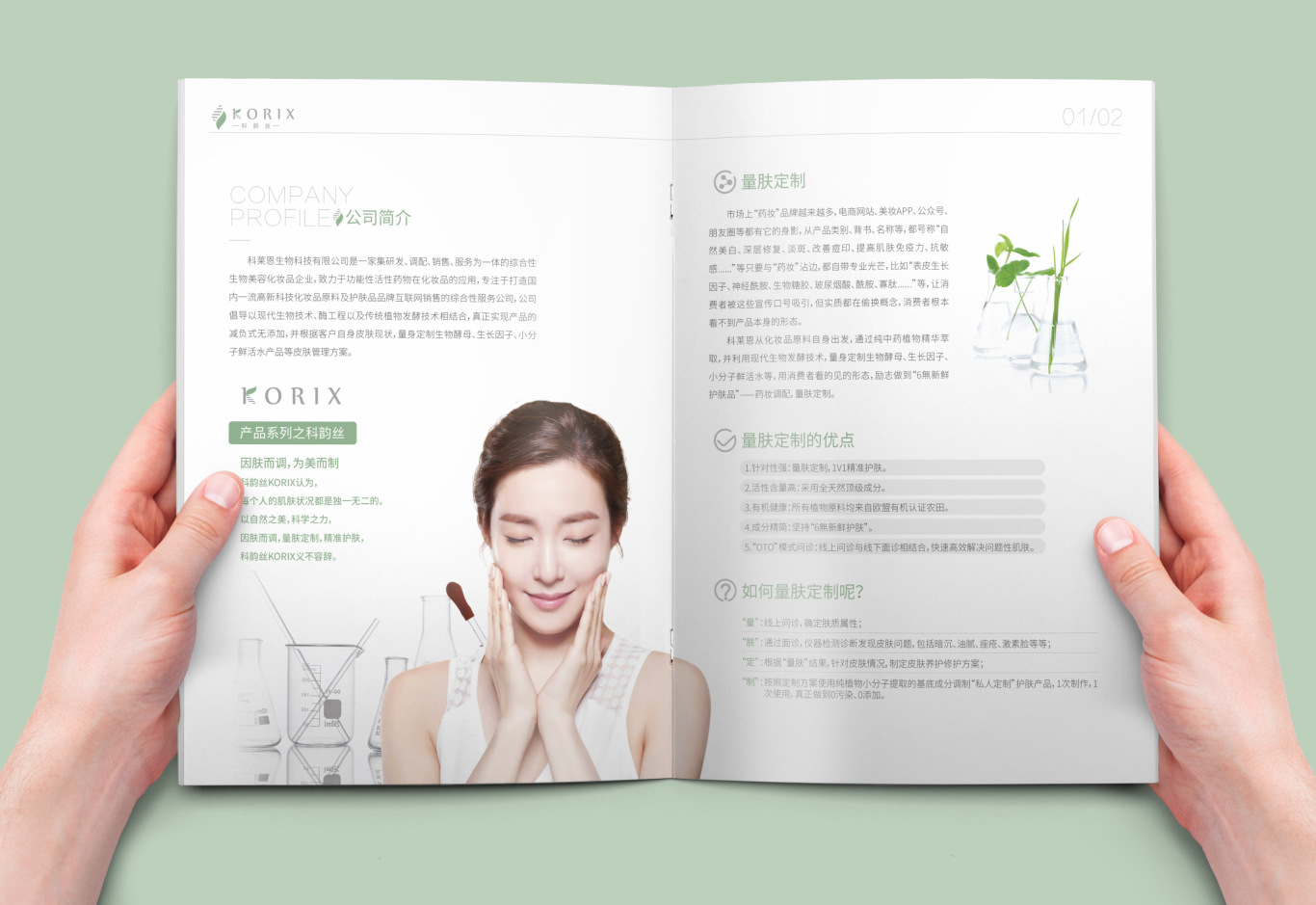 科莱恩美妆公司产品画册设计图2