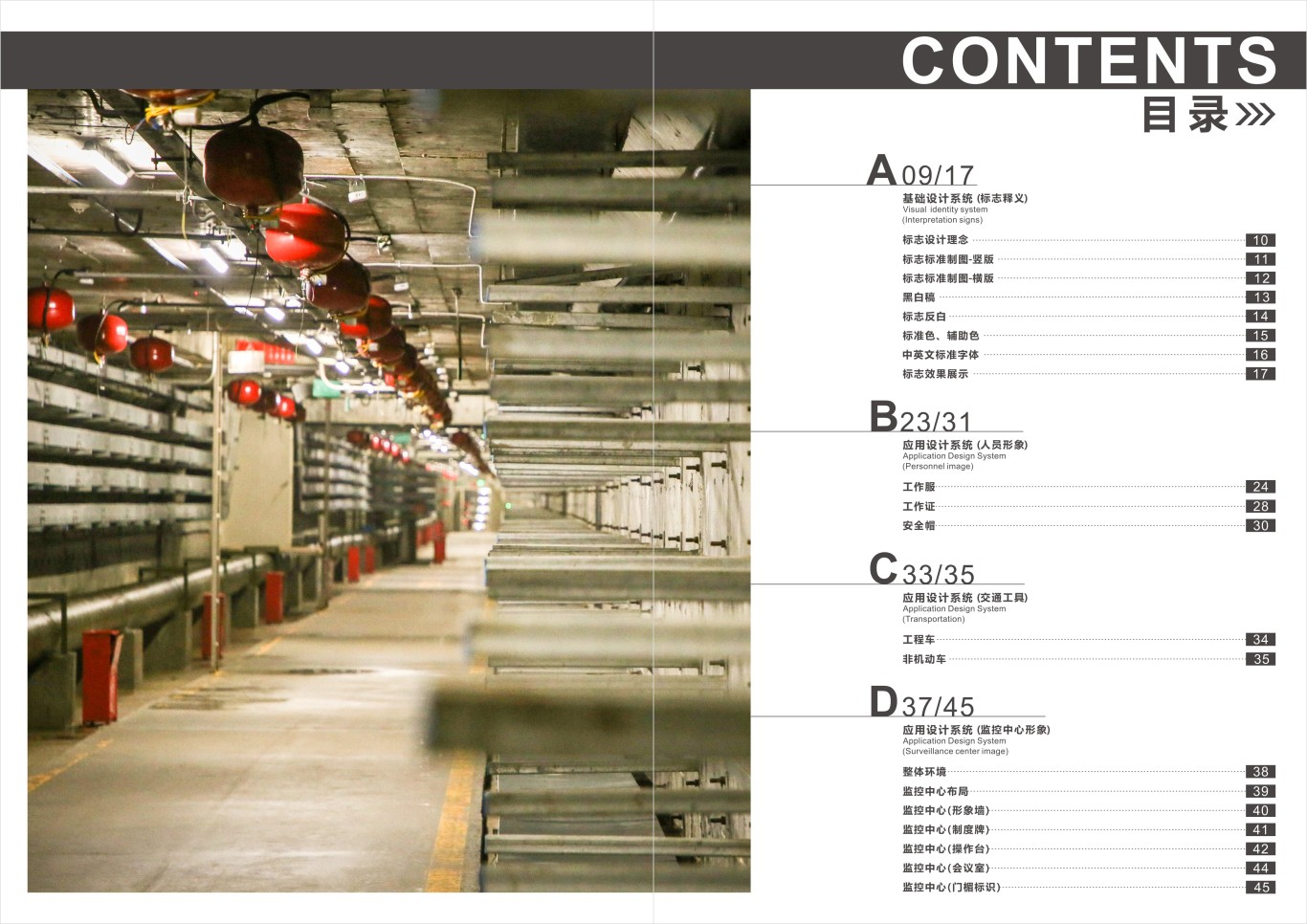 成都市地下综合管廊管理LOGO、VI画册设计图3