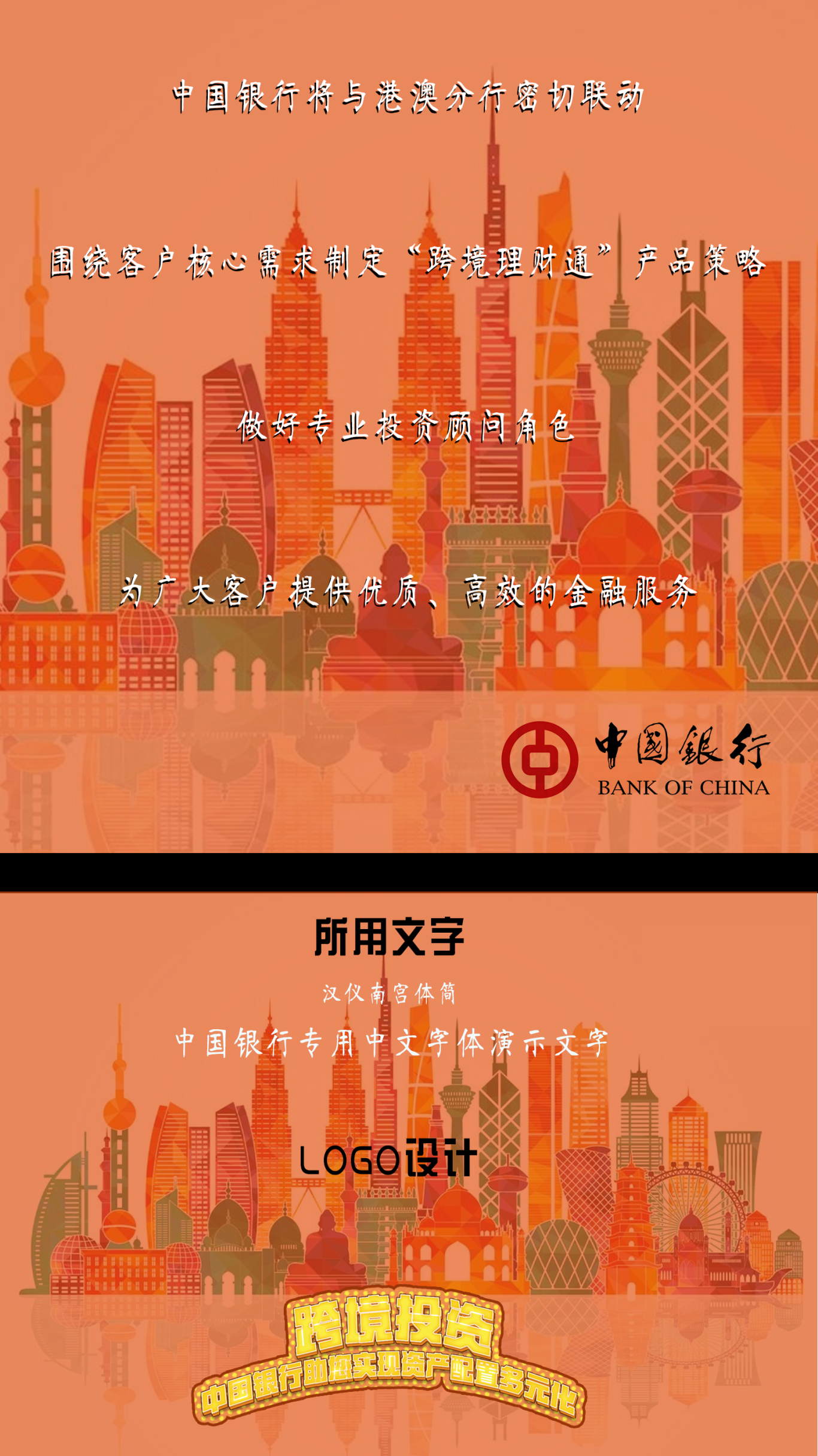 中国银行天河支行银行卡中心漫画制作图0