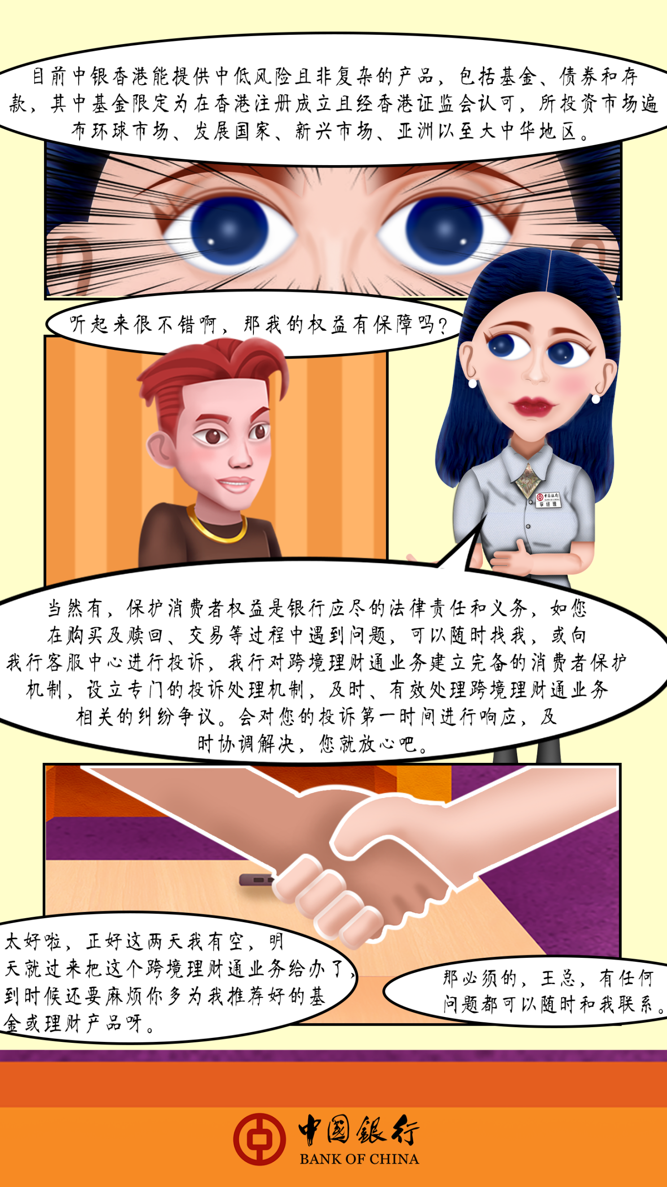 中国银行天河支行银行卡中心漫画制作图3