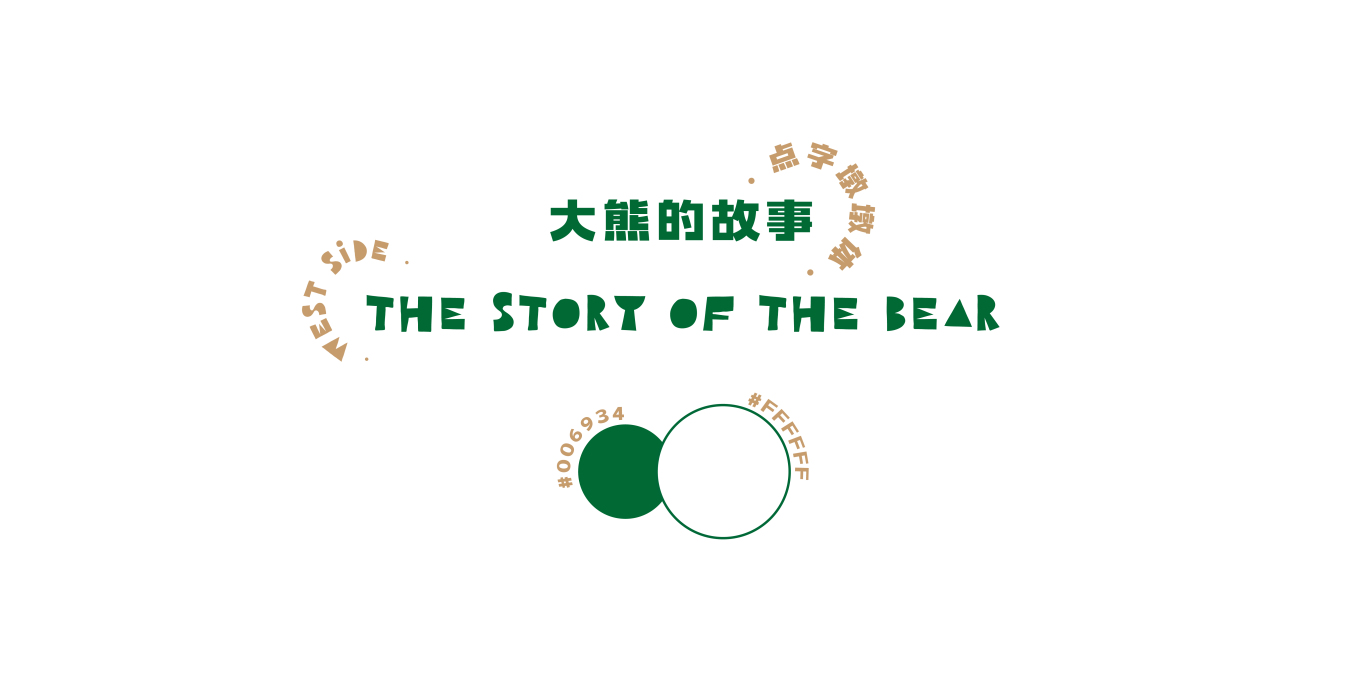 大熊的故事繪本品牌LOGO/吉祥物設計圖3