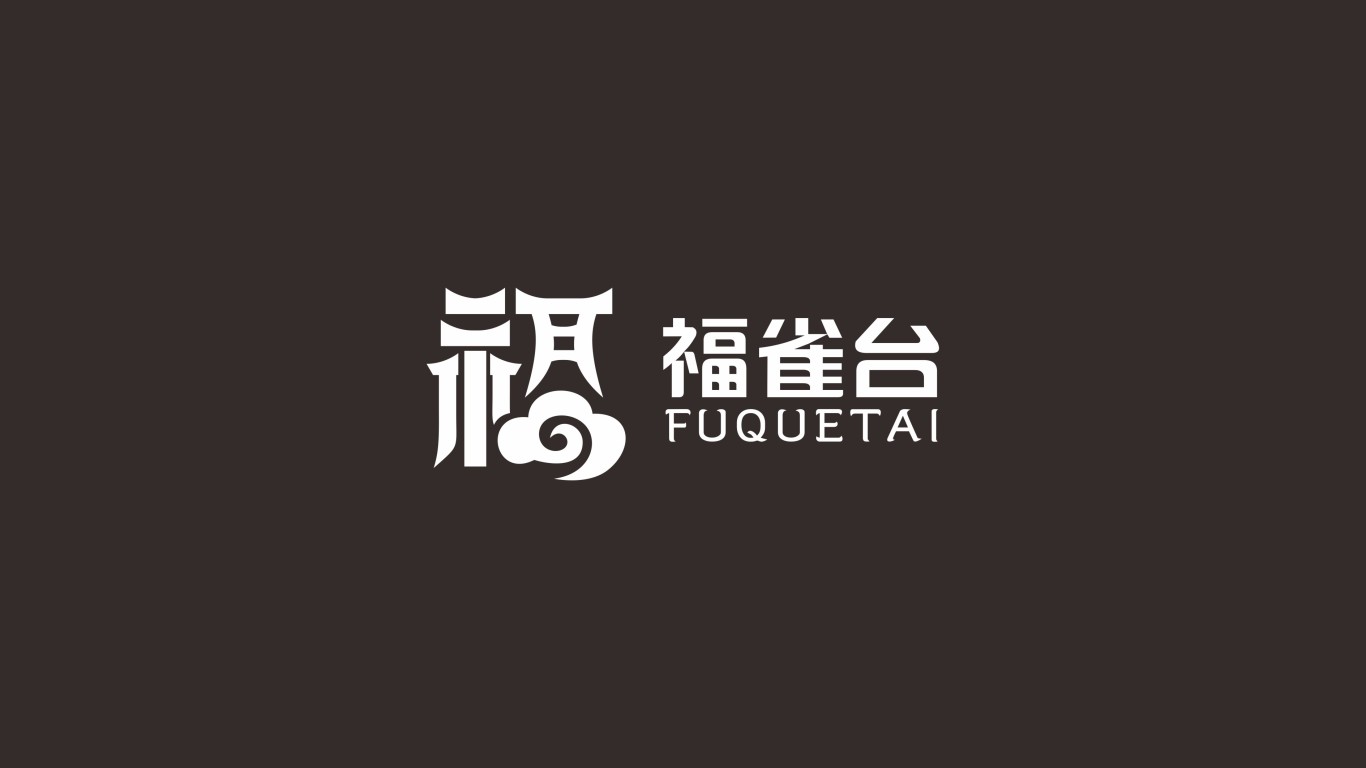 福雀臺白酒品牌LOGO設計中標圖15