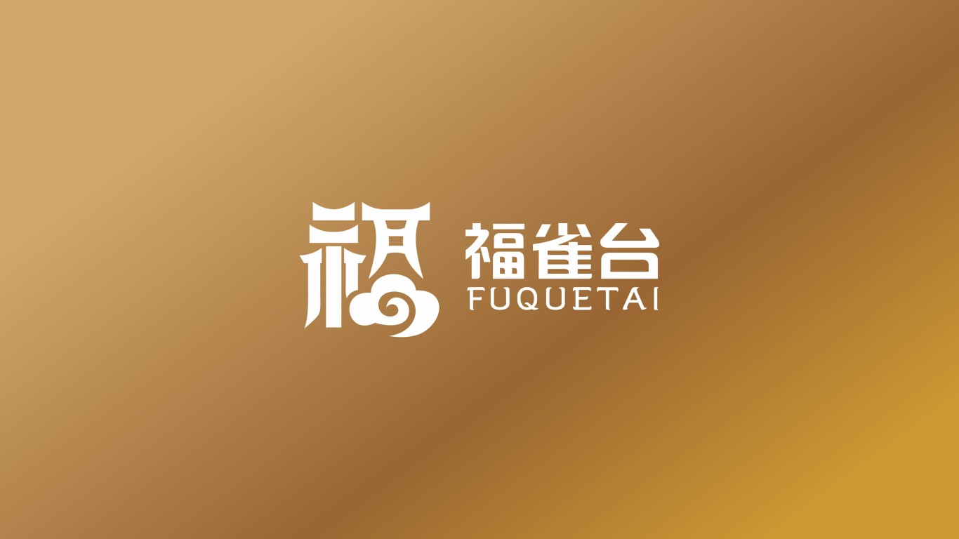 福雀台白酒品牌LOGO设计中标图13