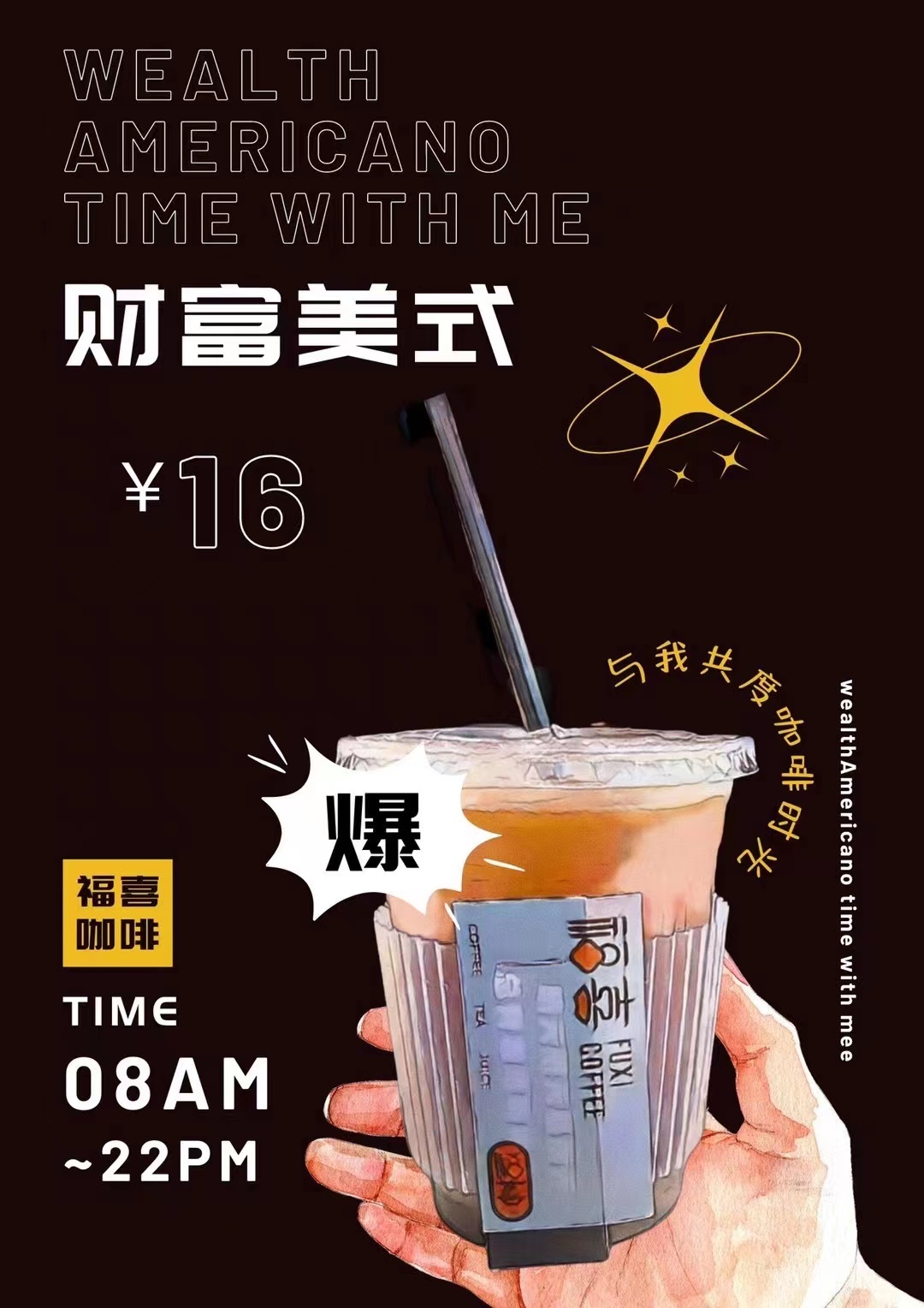 咖啡店新春海报与产品宣传海报图0