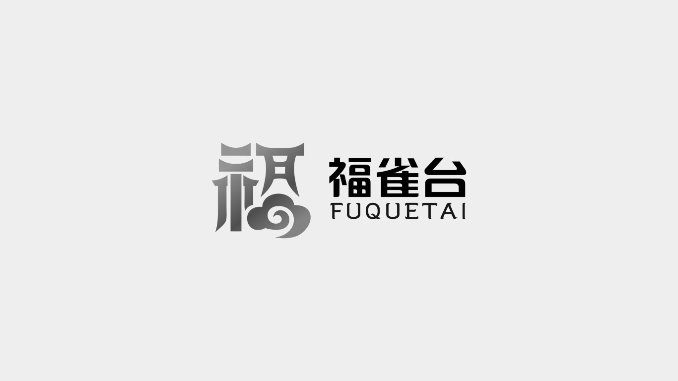 福雀臺白酒品牌LOGO設計中標圖14