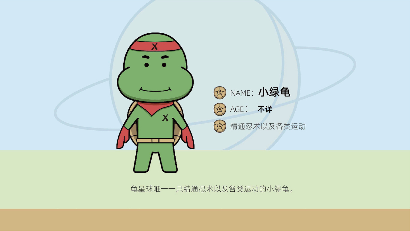 LITTLE GREEN TURTLE丨小绿龟IP形象图2
