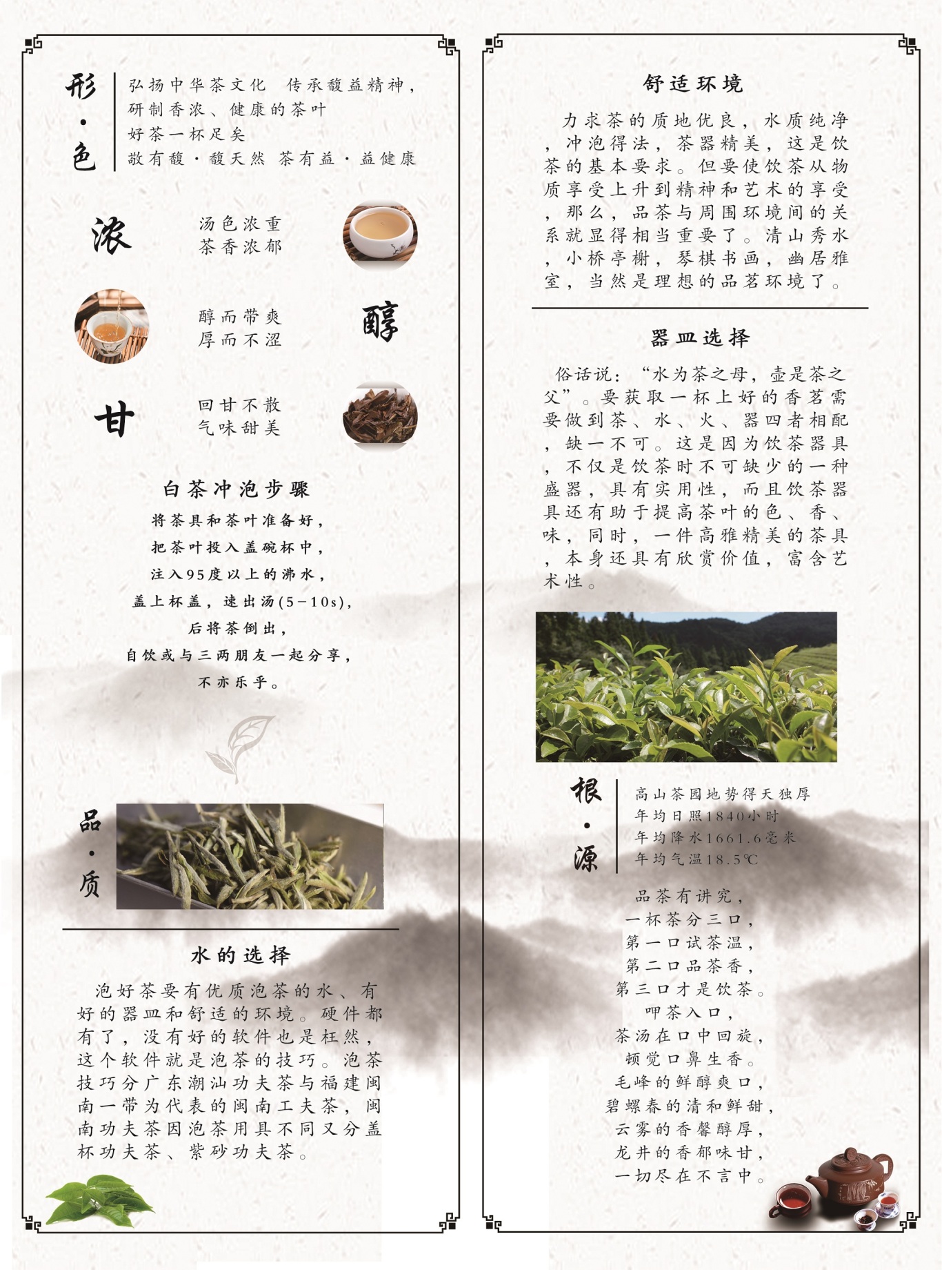 茶文化宣传折页图1