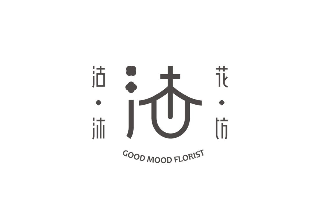 沽沐花坊️品牌LOGO设计©舟品牌图0
