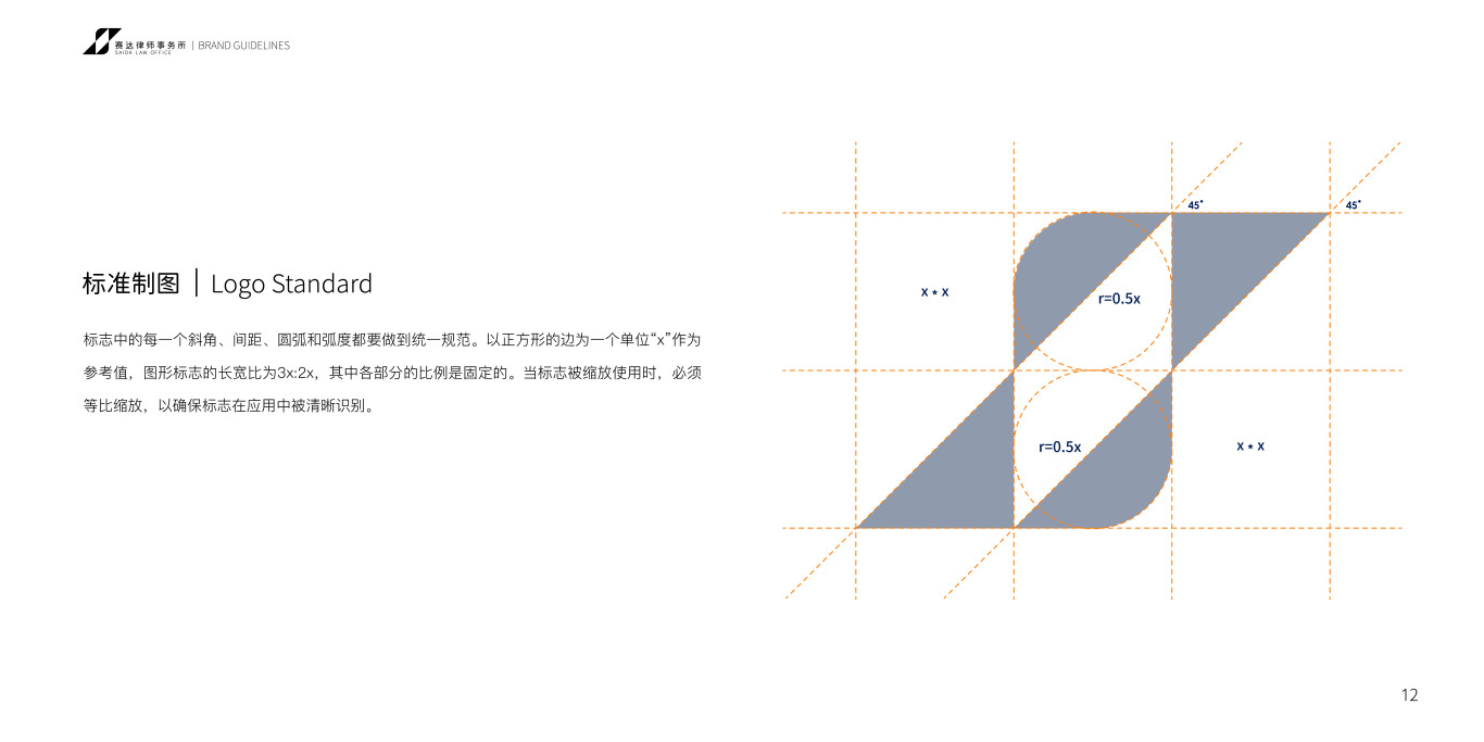 赛达律师事务所品牌设计图5