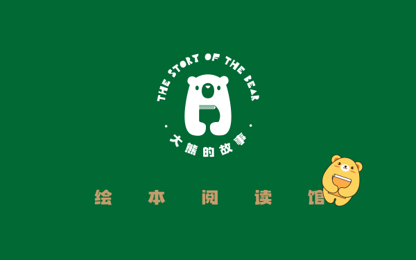 大熊的故事绘本品牌LOGO/吉祥物设计