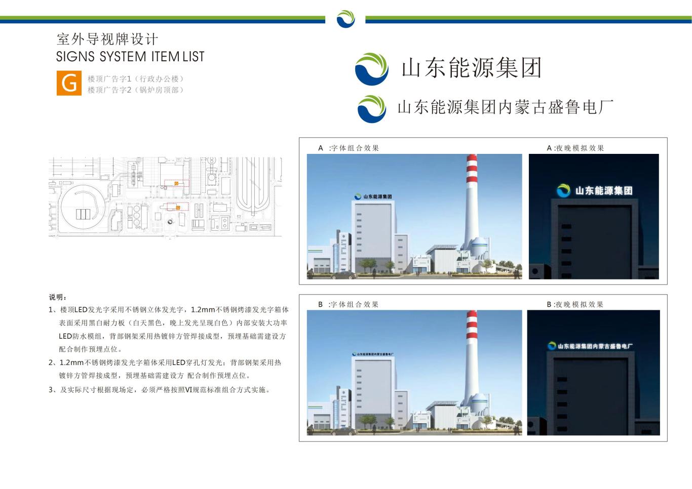 山东能源集团内蒙古盛鲁电厂标识导引方案设计图13