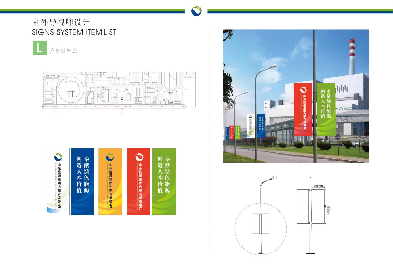 山东能源集团内蒙古盛鲁电厂标识导引方案设计图19