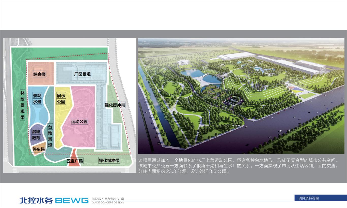 银川市第一再生水厂项目目视化设计图1