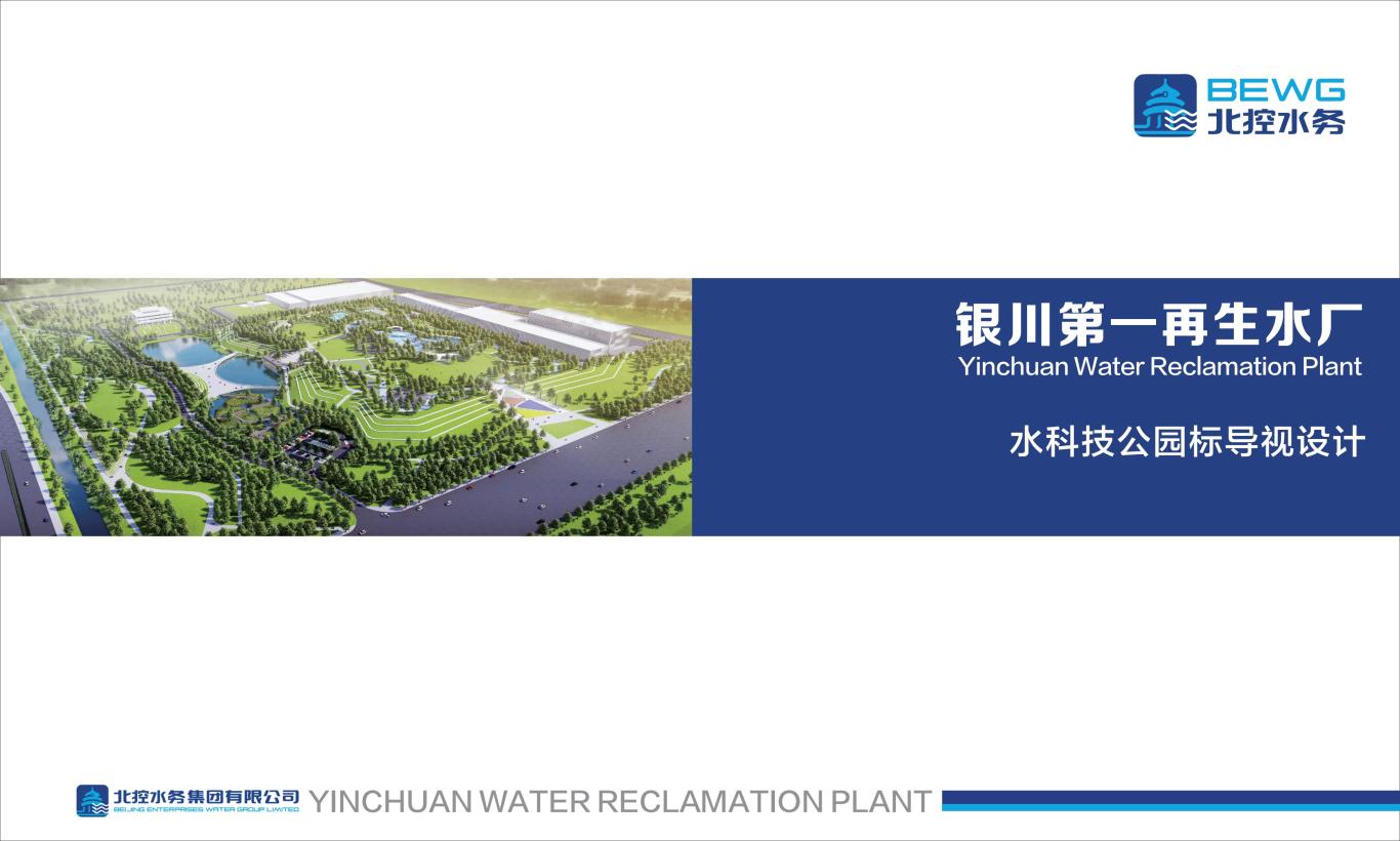 银川市第一再生水厂项目目视化设计图26
