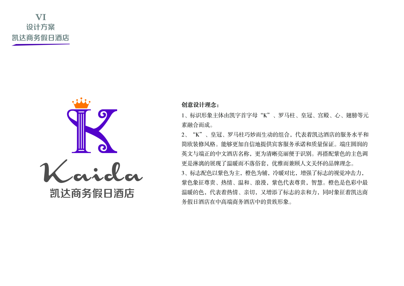 凱達商務假日酒店logo設計圖0