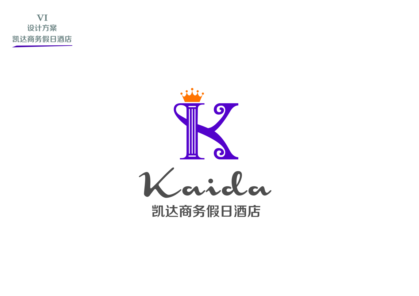 凱達商務假日酒店logo設計圖1