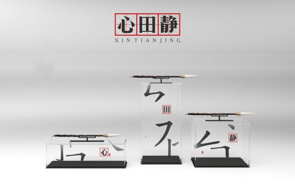 心田靜書法教育品牌形象設計