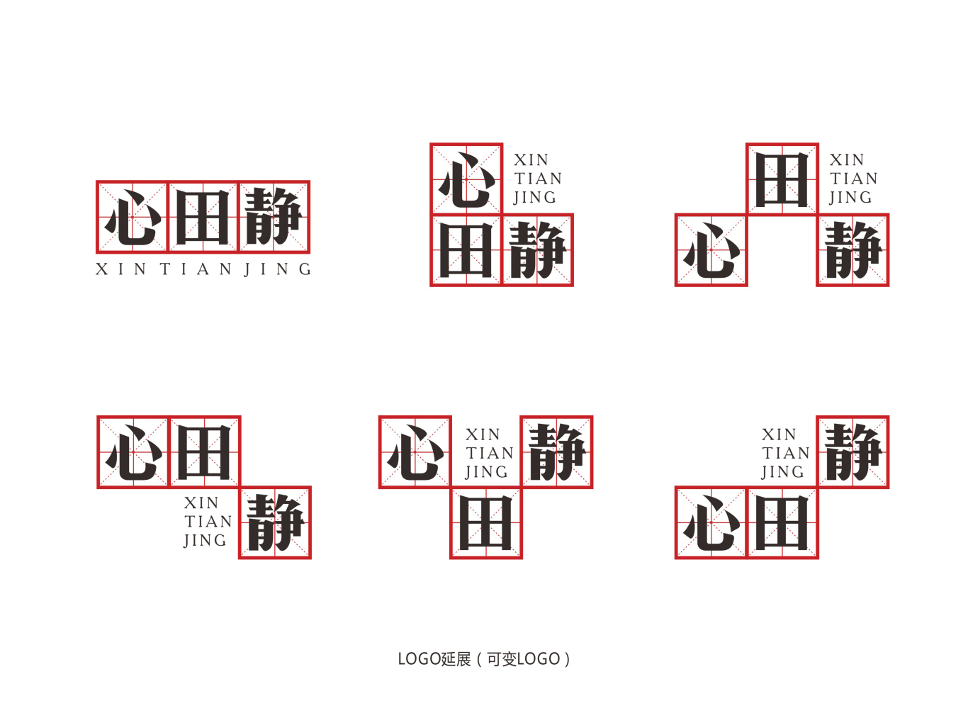 心田静书法教育品牌形象设计图8