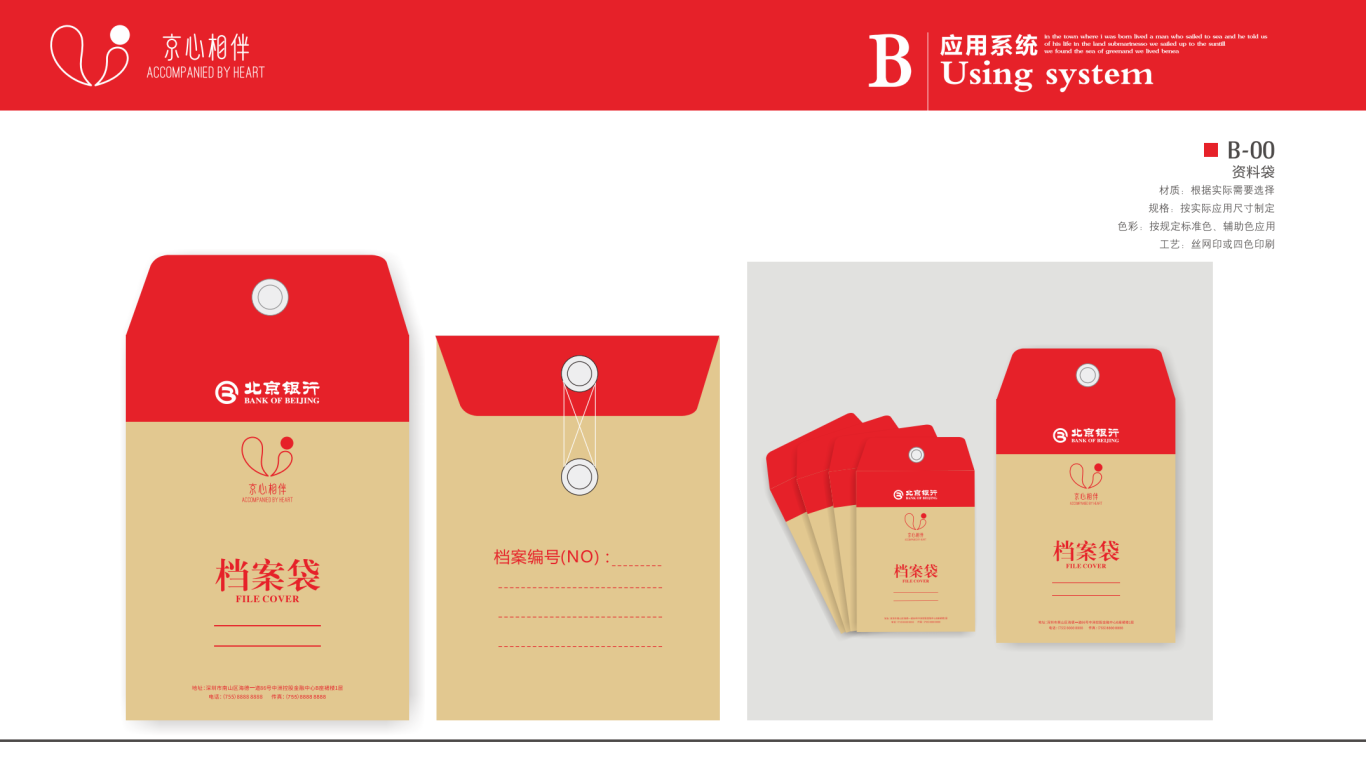 北京銀行南山支行logo設計圖14