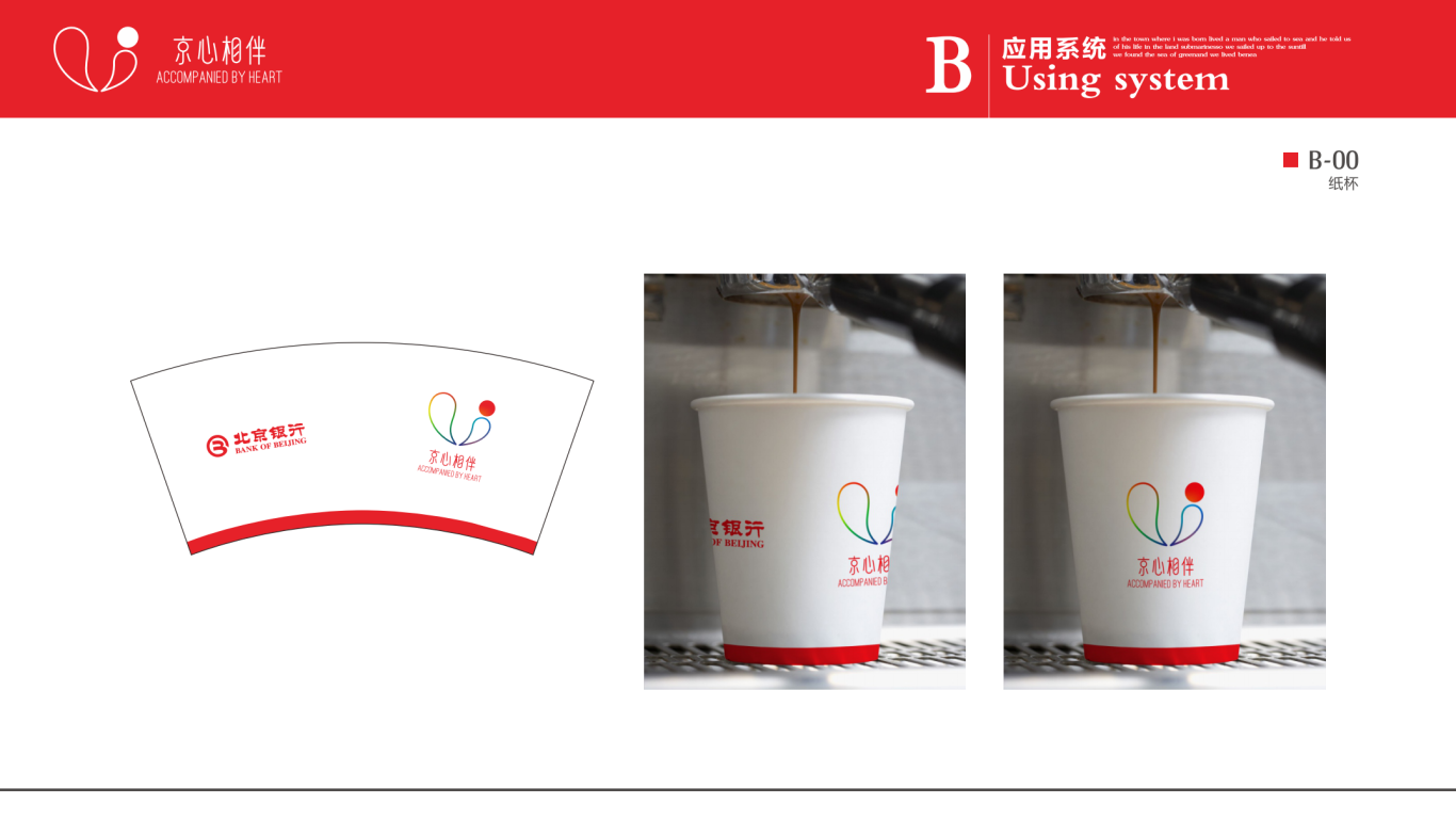 北京銀行南山支行logo設計圖15