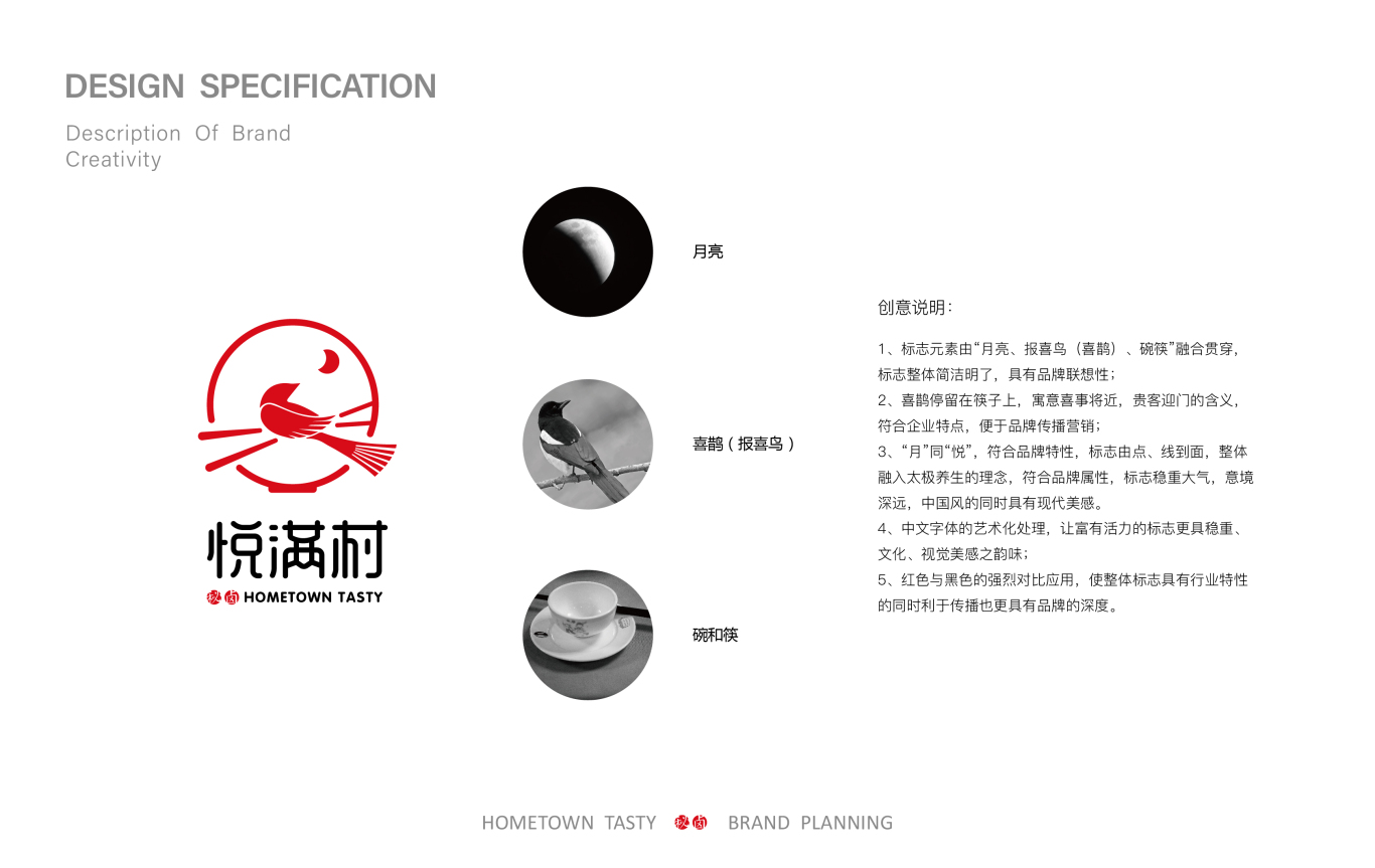 悦满村logo提案设计图0