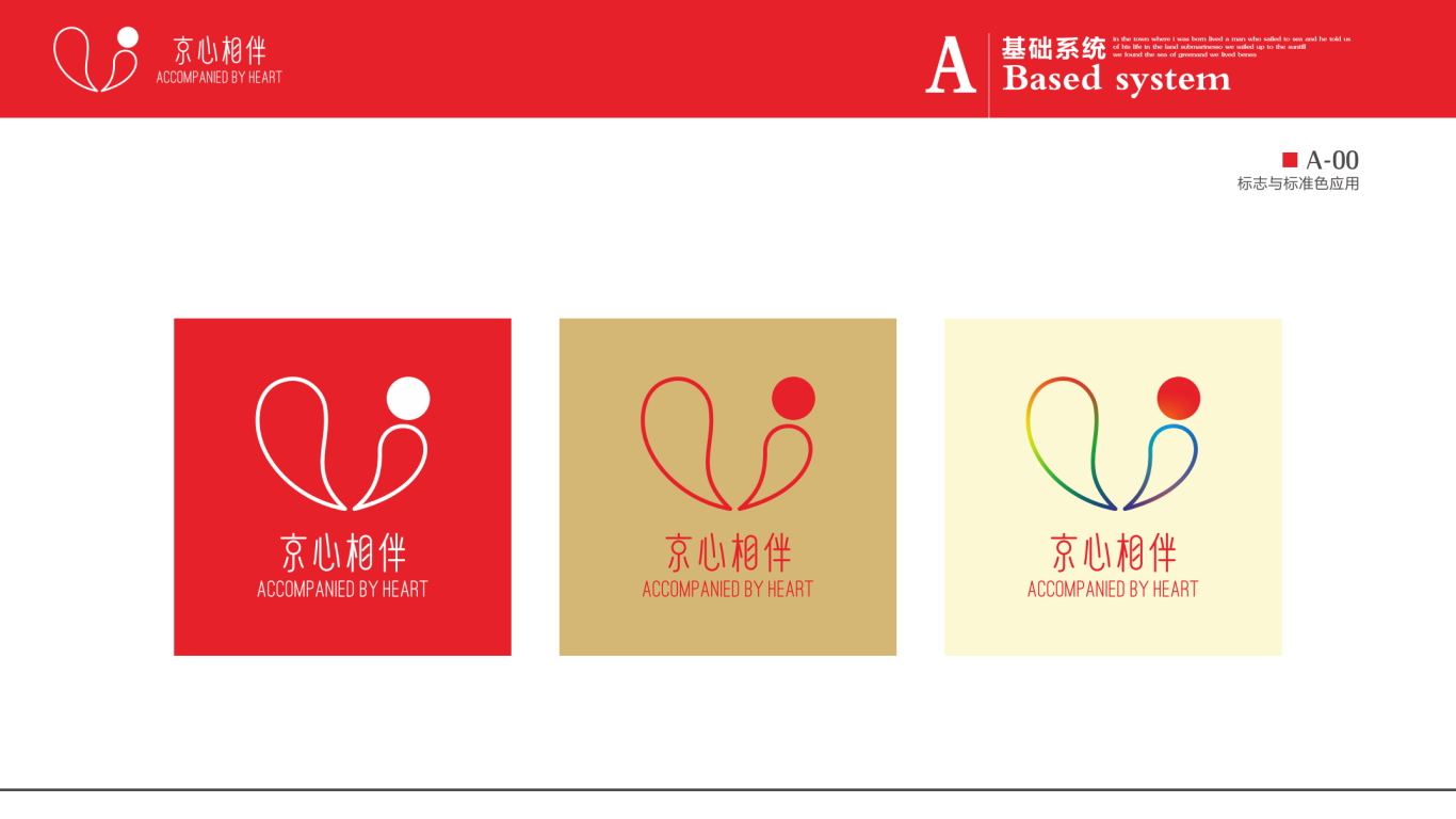 北京銀行南山支行logo設計圖9