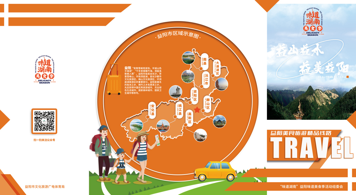 益阳市文体管理局旅游折页设计图2