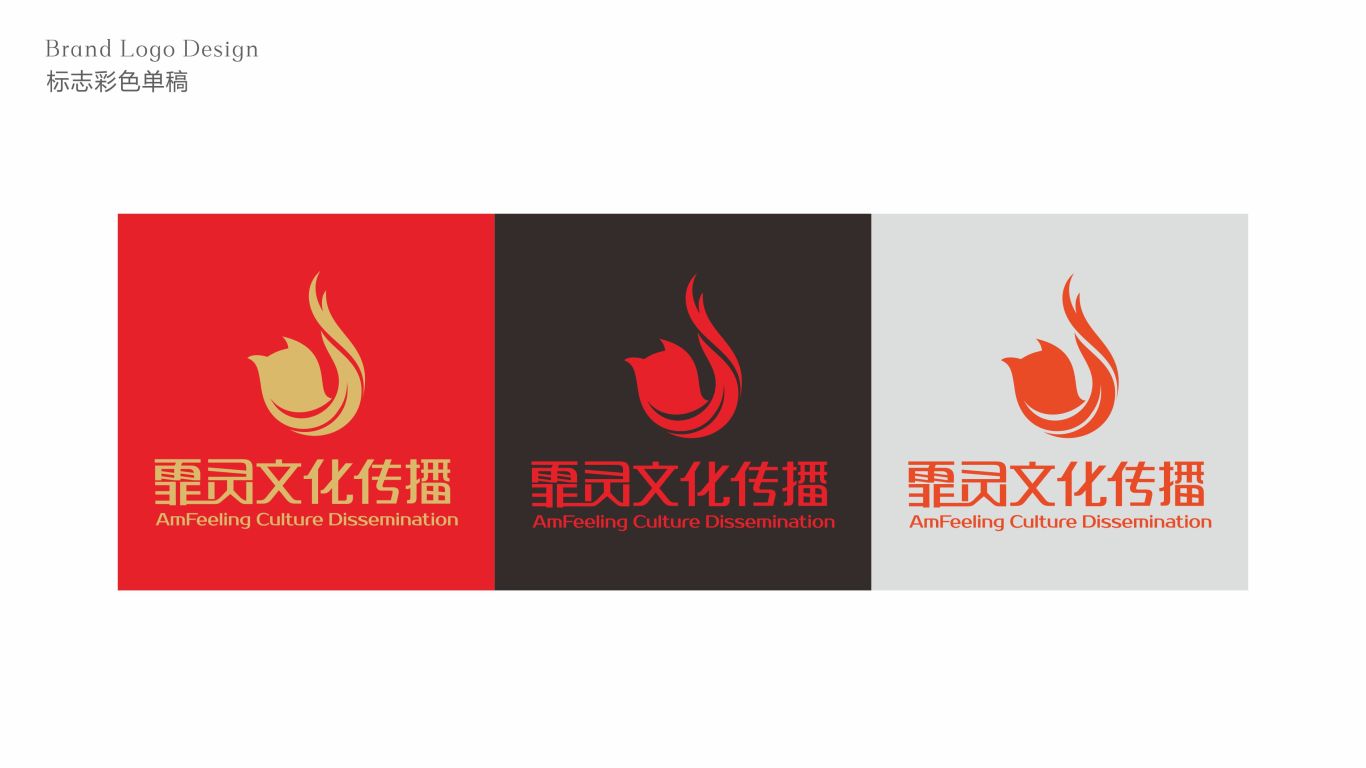  霏灵文化传播logo设计图2