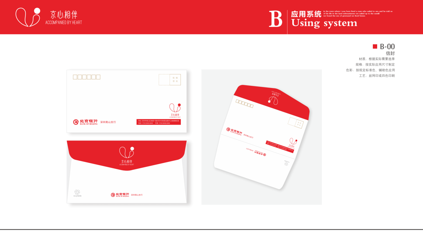 北京銀行南山支行logo設計圖13