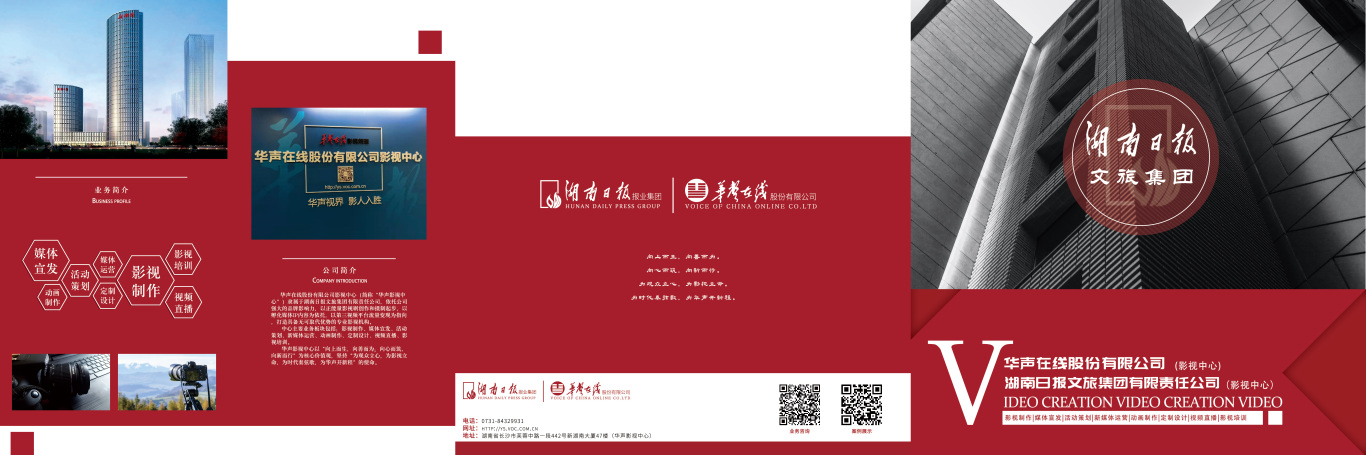 湖南日报业务宣传画册设计·图0