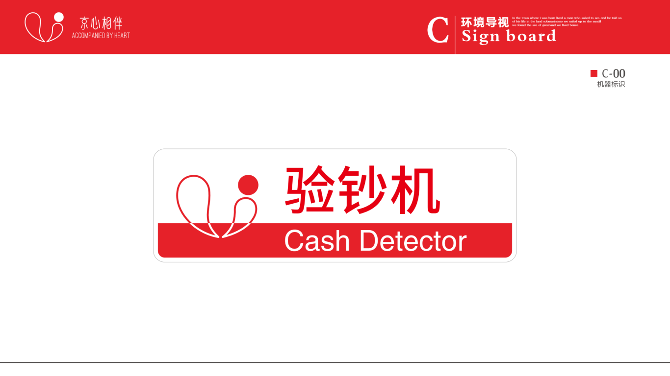 北京銀行南山支行logo設計圖20