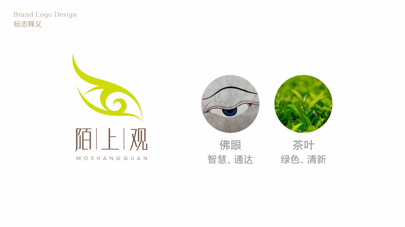 陌上观茶叶品牌logo设计图1