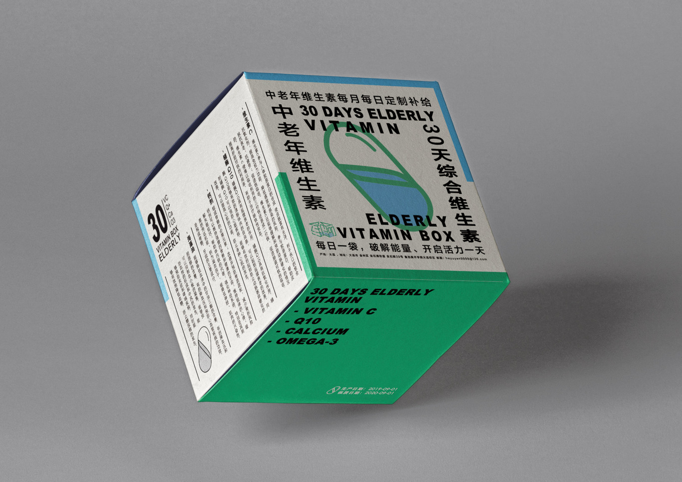 維生素盒子維生素包裝設計圖0