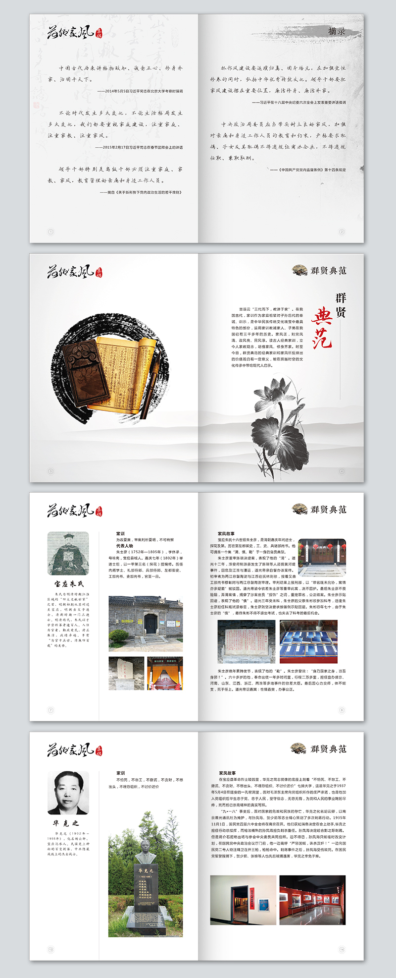 纪委“荷乡家风”中国风画册设计图2