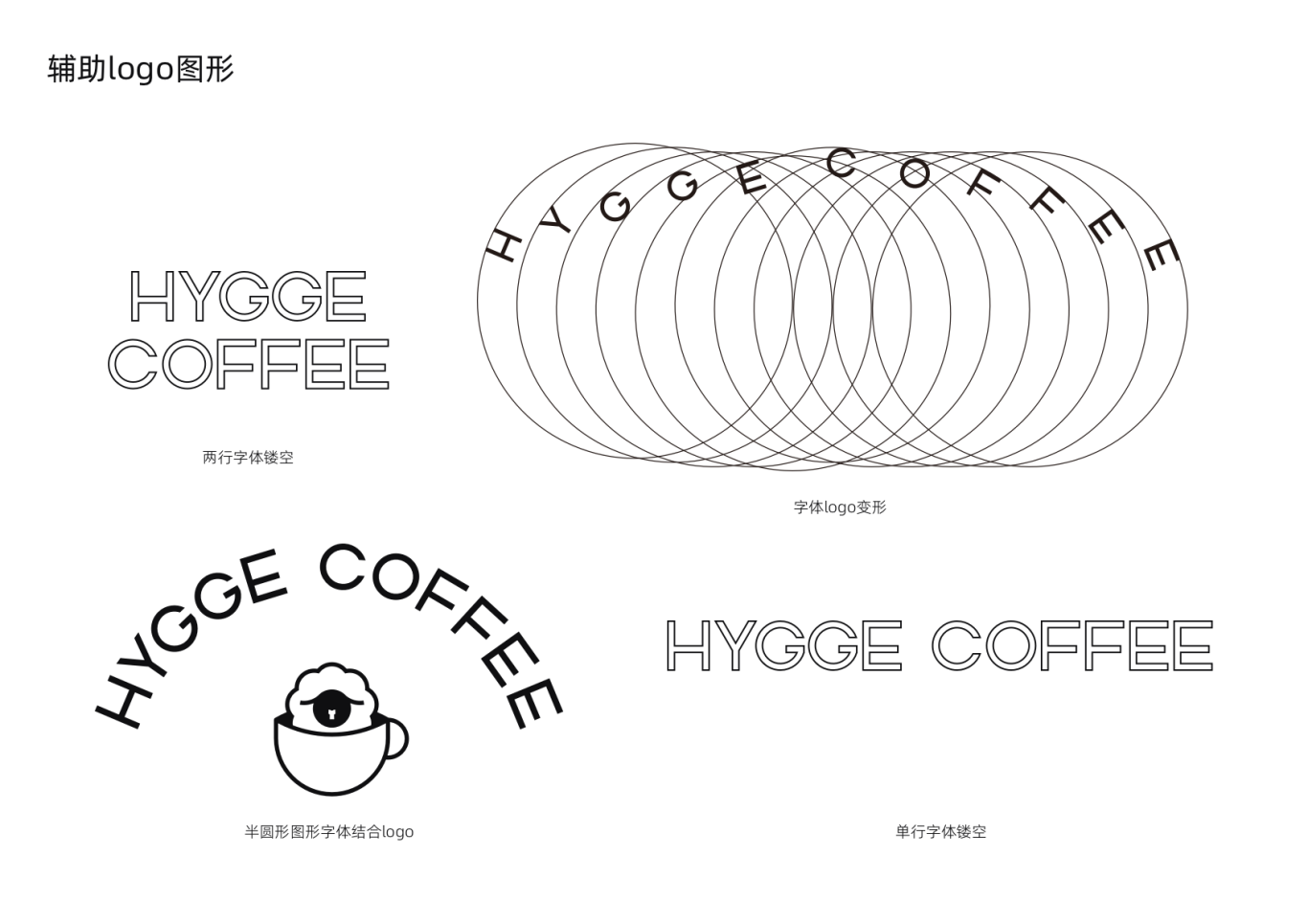 hygge coffee品牌logo設計圖6