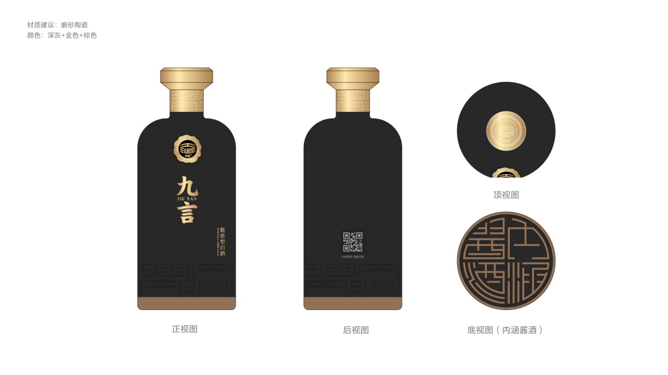 內涵酒業包裝瓶型設計圖4