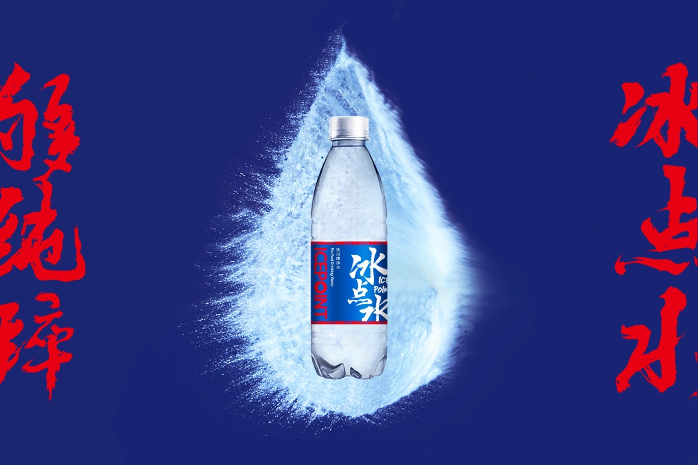 冰点水品牌LOGO包装升级设计图14