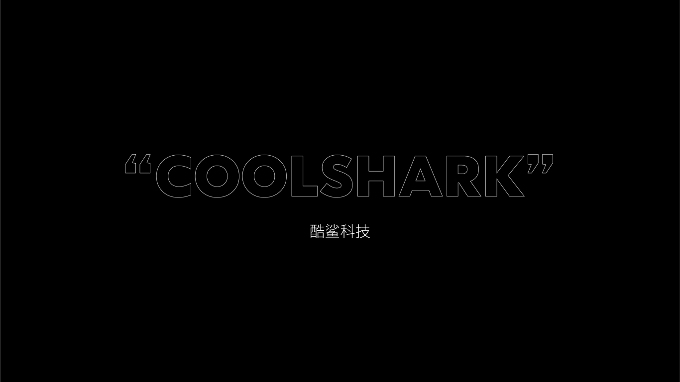 酷鲨科技LOGO设计图1