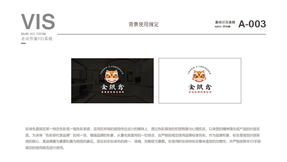 金銀倉电子商务品牌logo提案图4