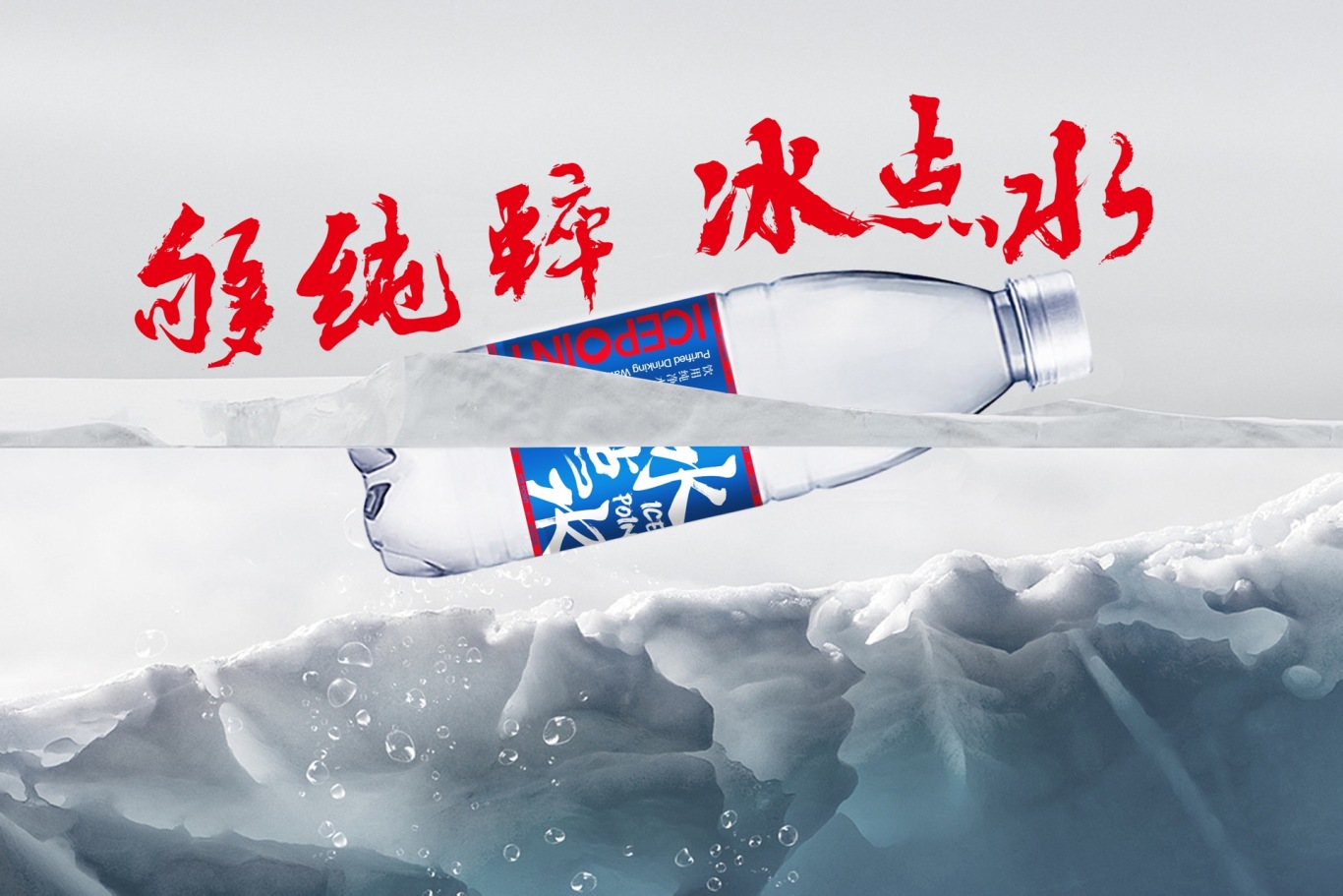 冰点水品牌LOGO包装升级设计图18